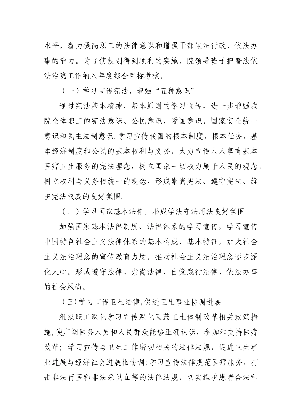XXX医院普法宣传教育工作方案及总结_第2页