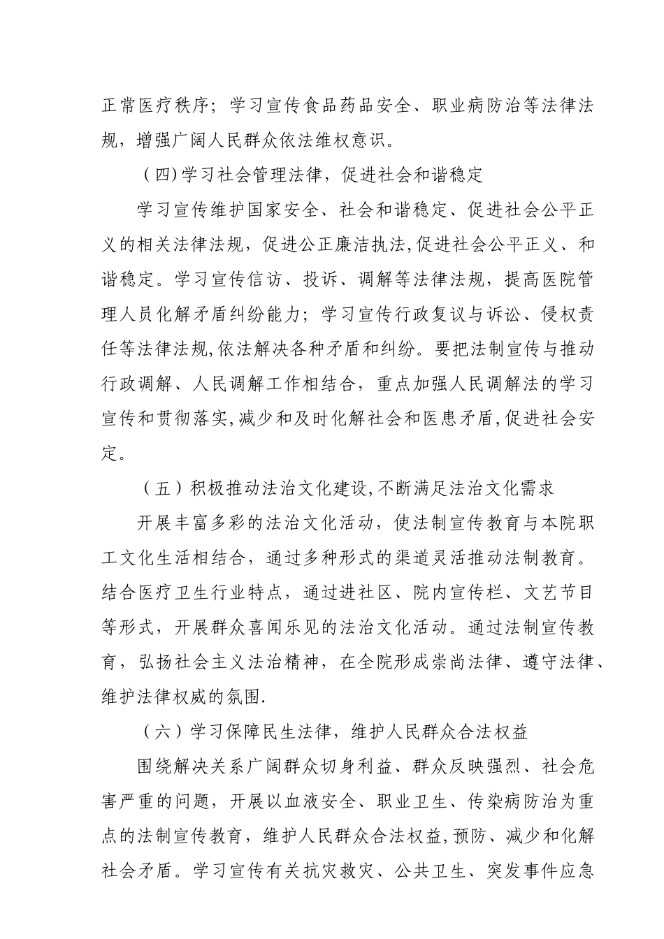 XXX医院普法宣传教育工作方案及总结_第3页