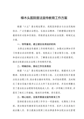 XXX医院普法宣传教育工作方案及总结