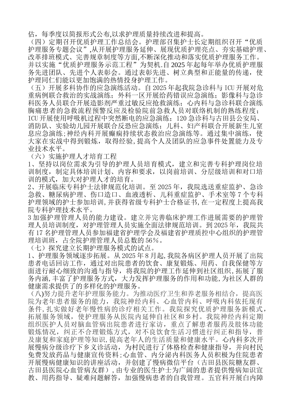 XXX医院护理事业发展五年规划自评报告_第2页
