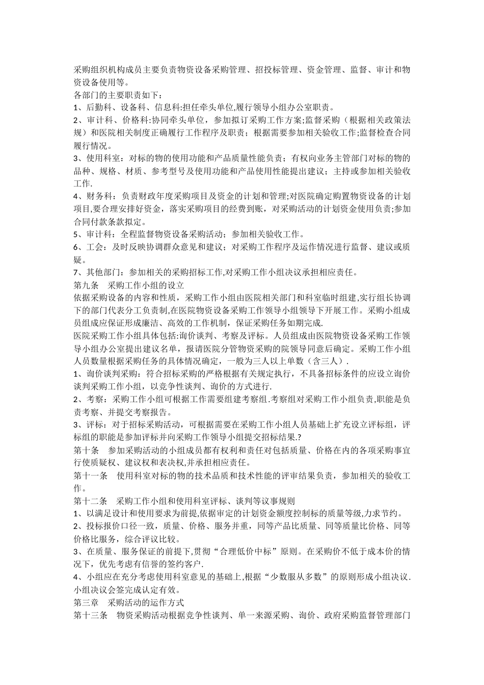 xxx医院物资采购管理制度_第2页