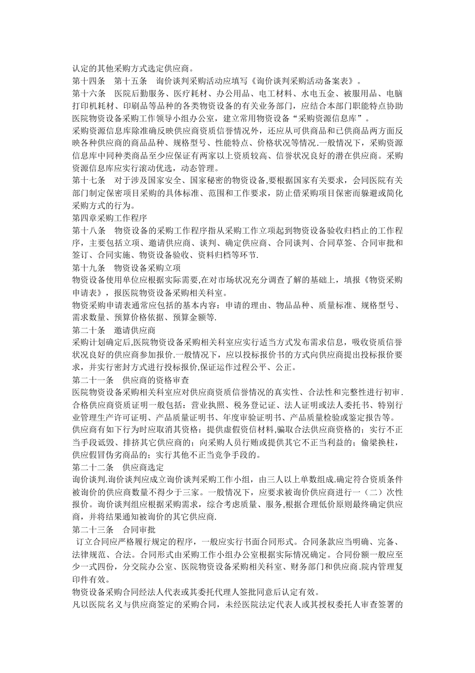 xxx医院物资采购管理制度_第3页