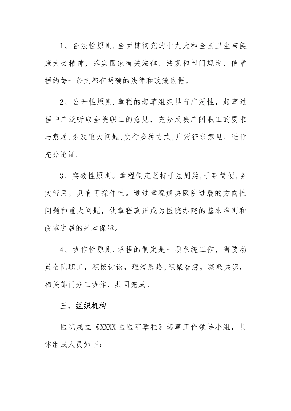 XXX医院章程制定工作方案_第2页