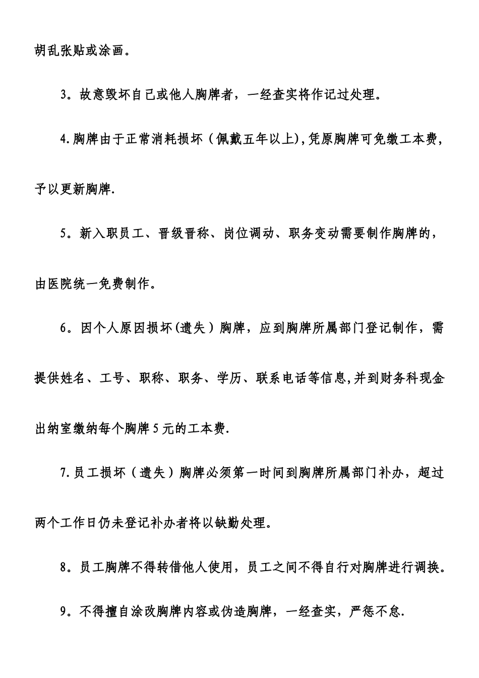 xxx医院胸牌管理办法_第2页