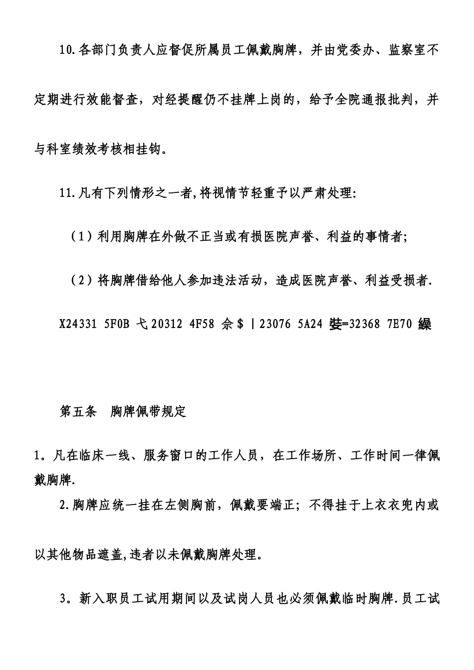 xxx医院胸牌管理办法_第3页