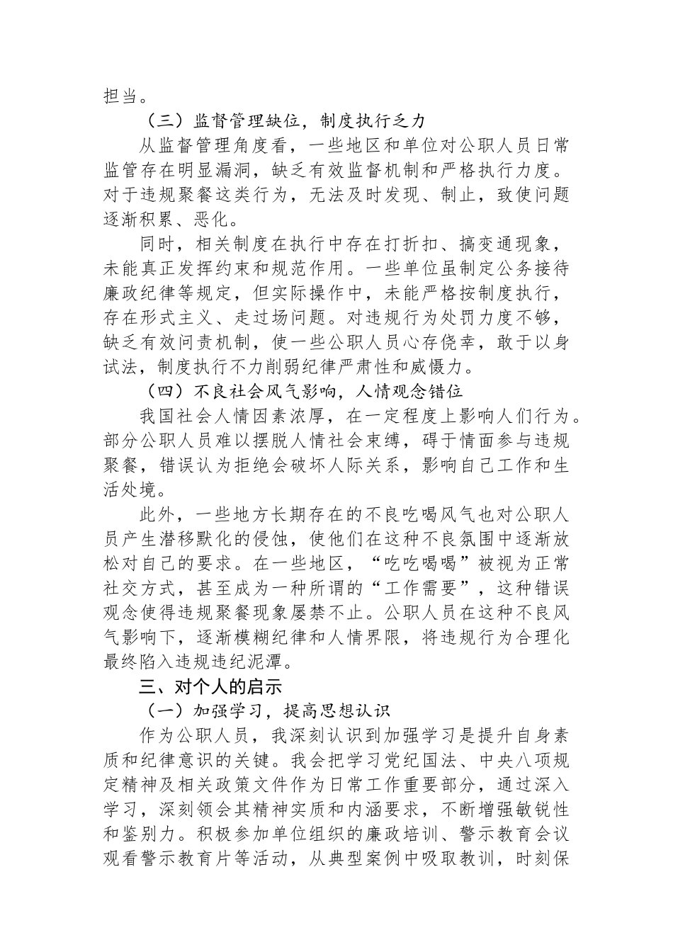 作风建设警示教育：公职人员违规聚餐事件反思_第3页