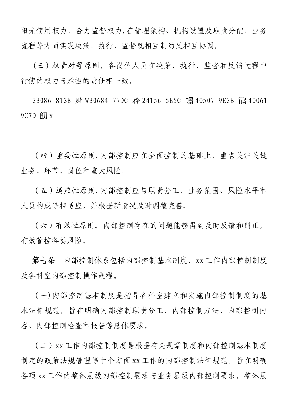 xxx单位内部控制基本制度_第3页