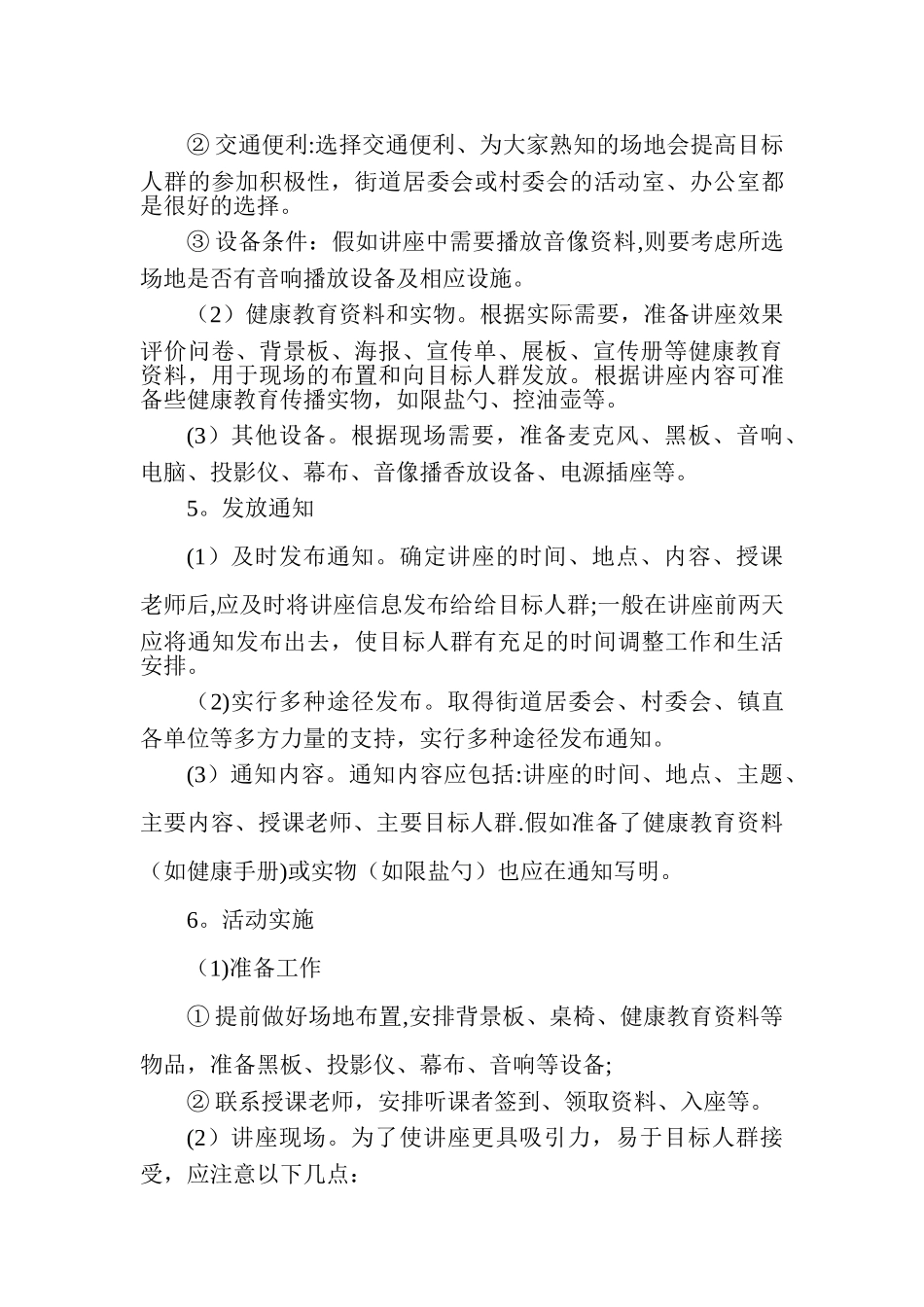 XXX卫生院2025年健康讲座工作计划_第3页