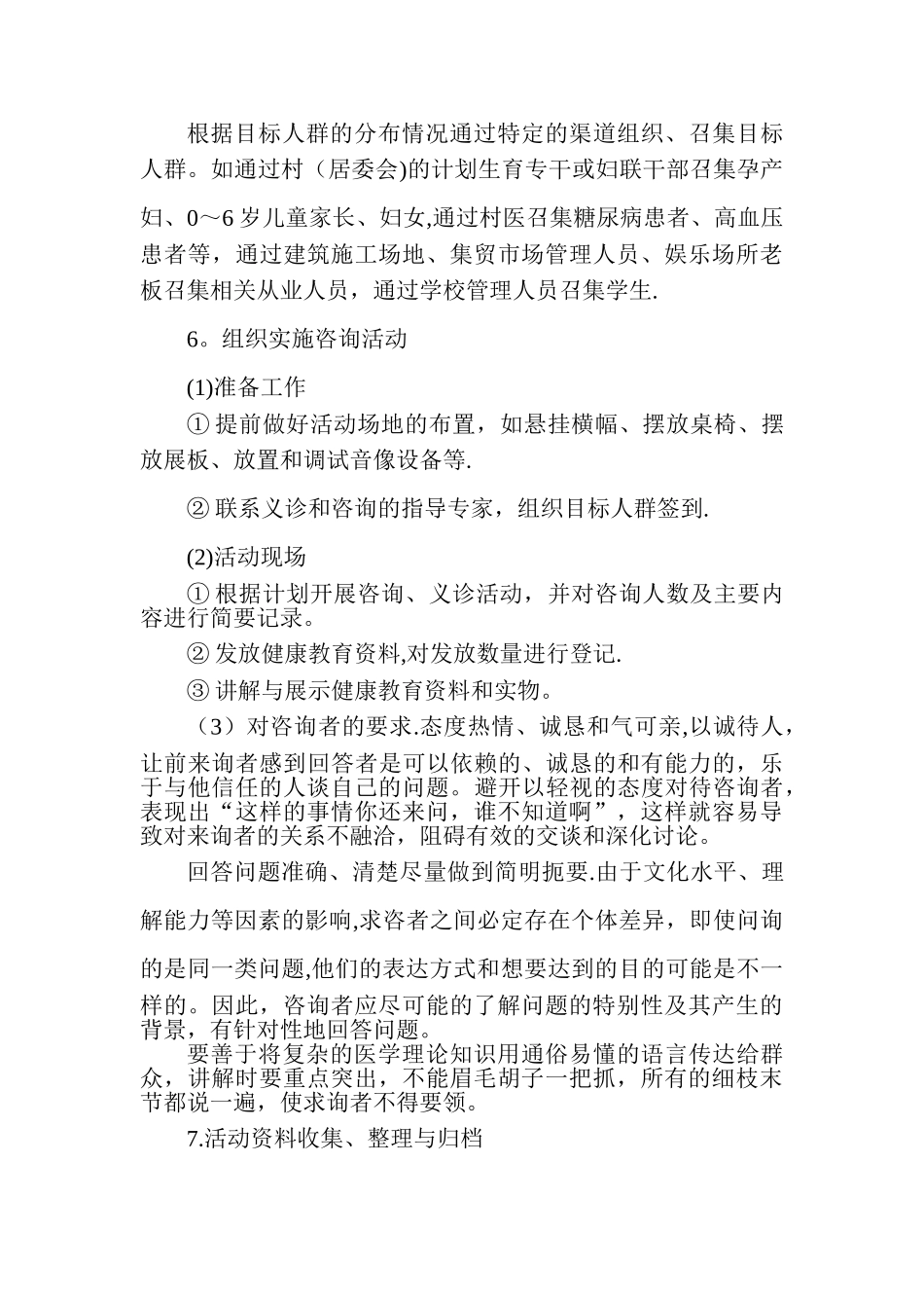 XXX卫生院2025年公众咨询工作计划_第3页