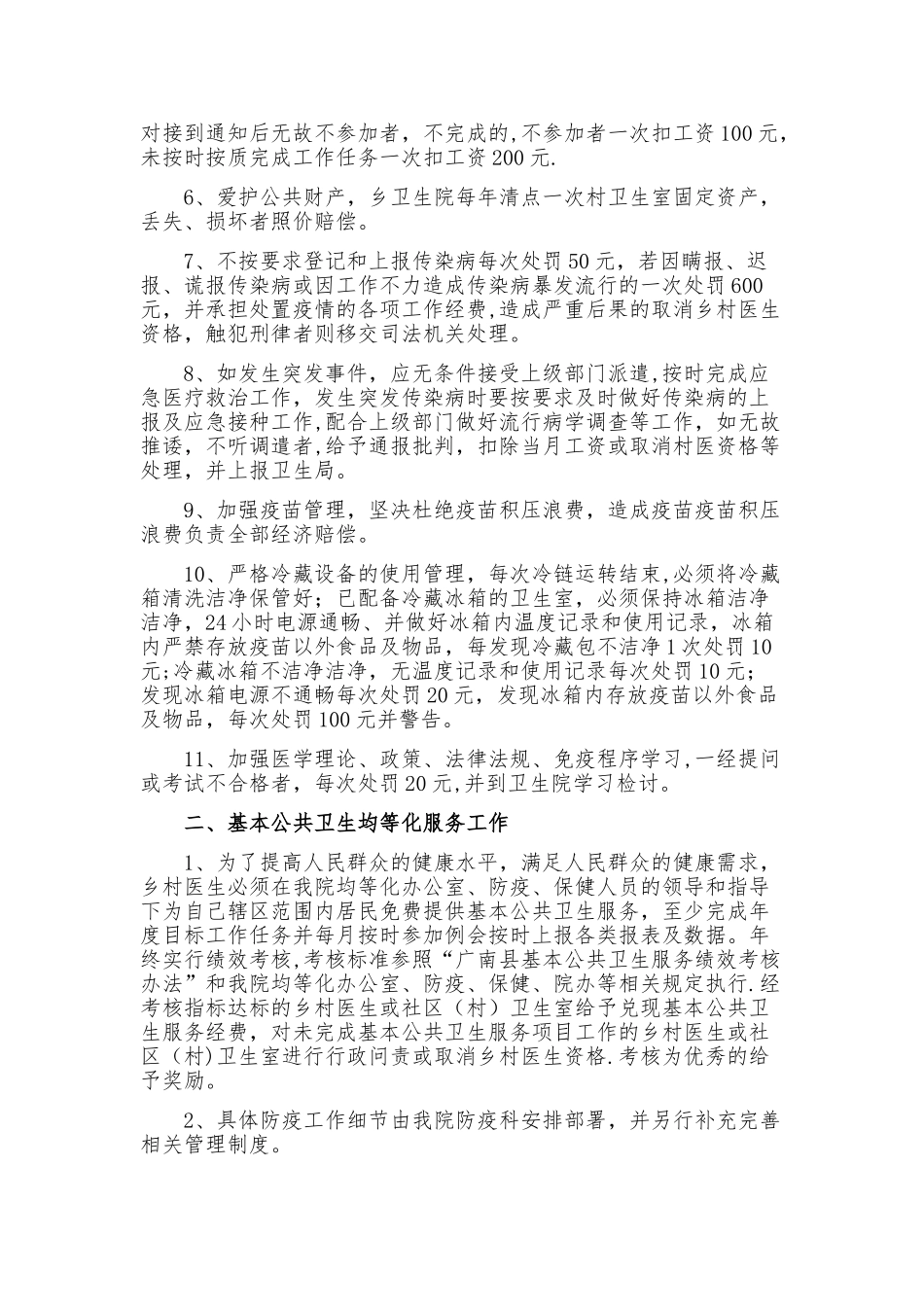 XXX卫生院乡村医生管理制度_第2页