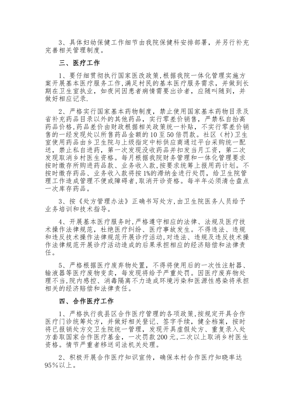 XXX卫生院乡村医生管理制度_第3页