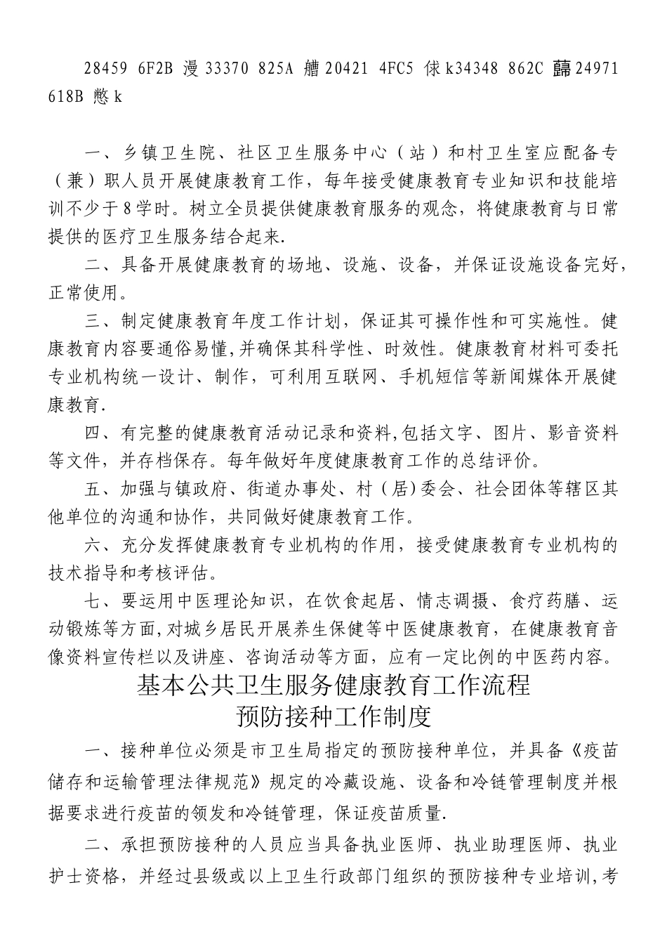 xxx卫生院基本公共卫生服务项目工作制度汇编_第3页