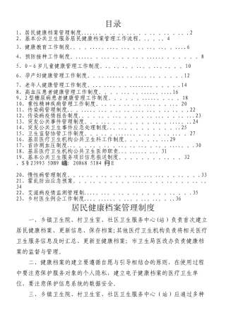 xxx卫生院基本公共卫生服务项目工作制度汇编