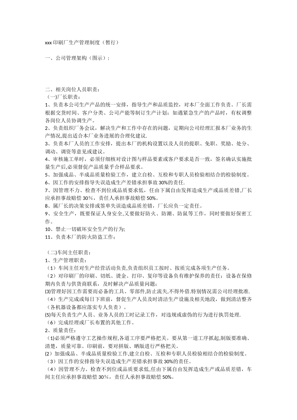 xxx印刷厂生产管理制度_第1页