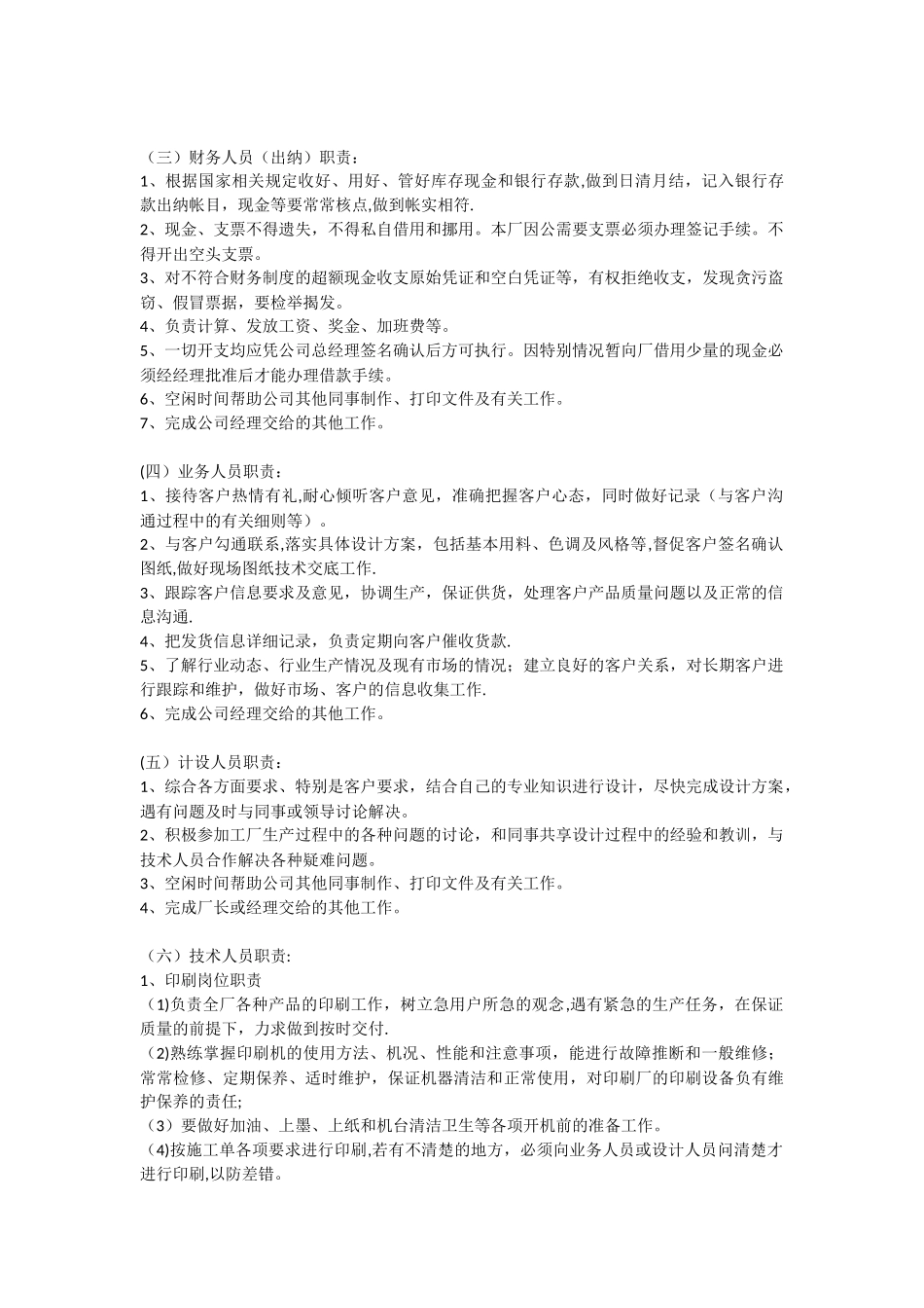 xxx印刷厂生产管理制度_第2页