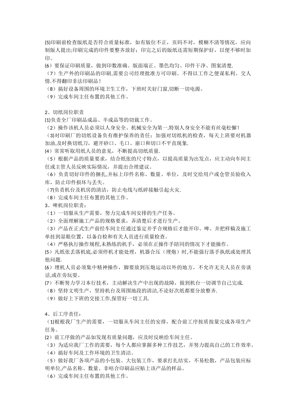 xxx印刷厂生产管理制度_第3页