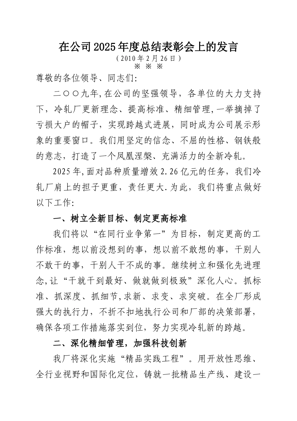 XXX厂长在公司表彰会上的表态发言_第1页