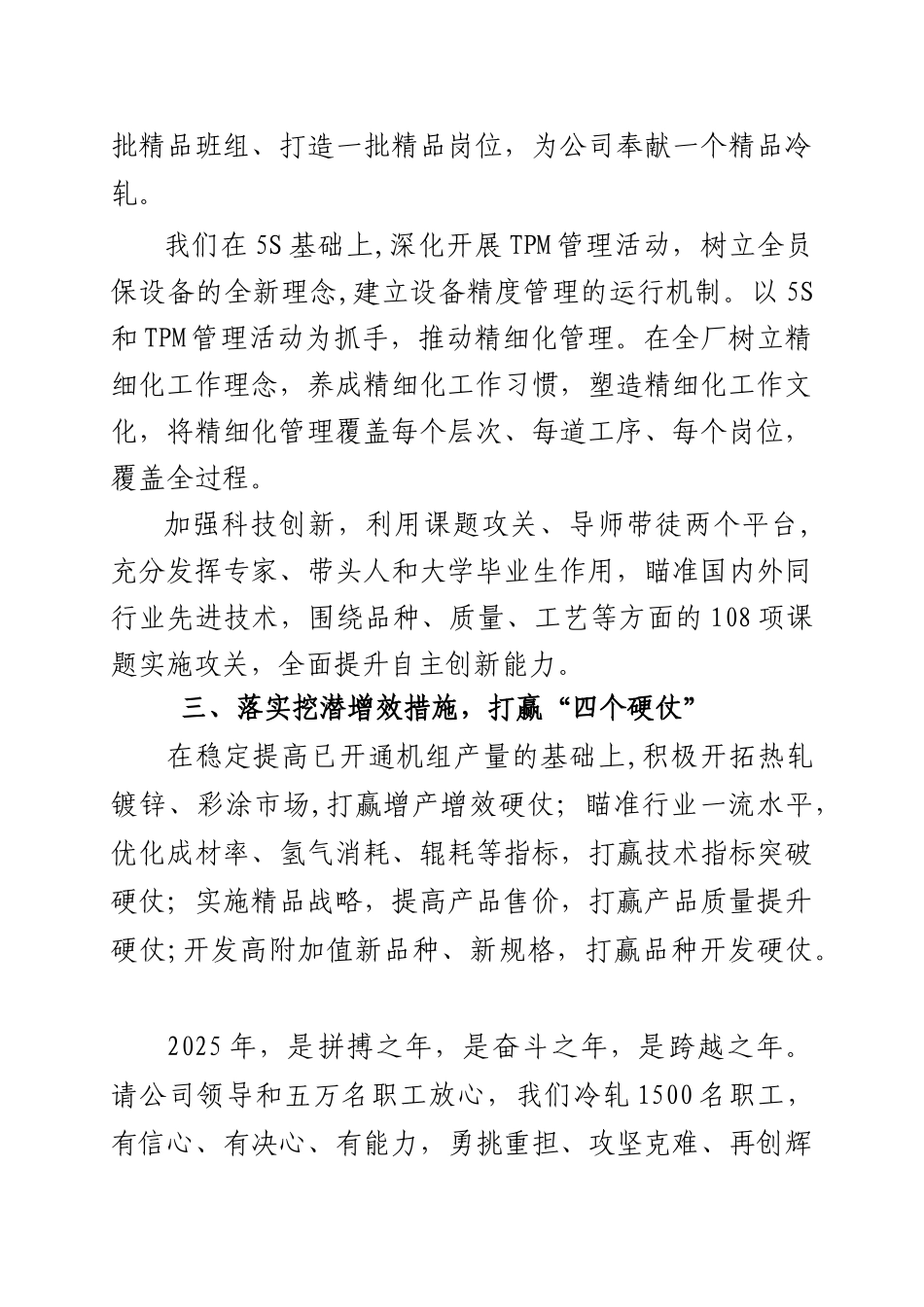 XXX厂长在公司表彰会上的表态发言_第2页