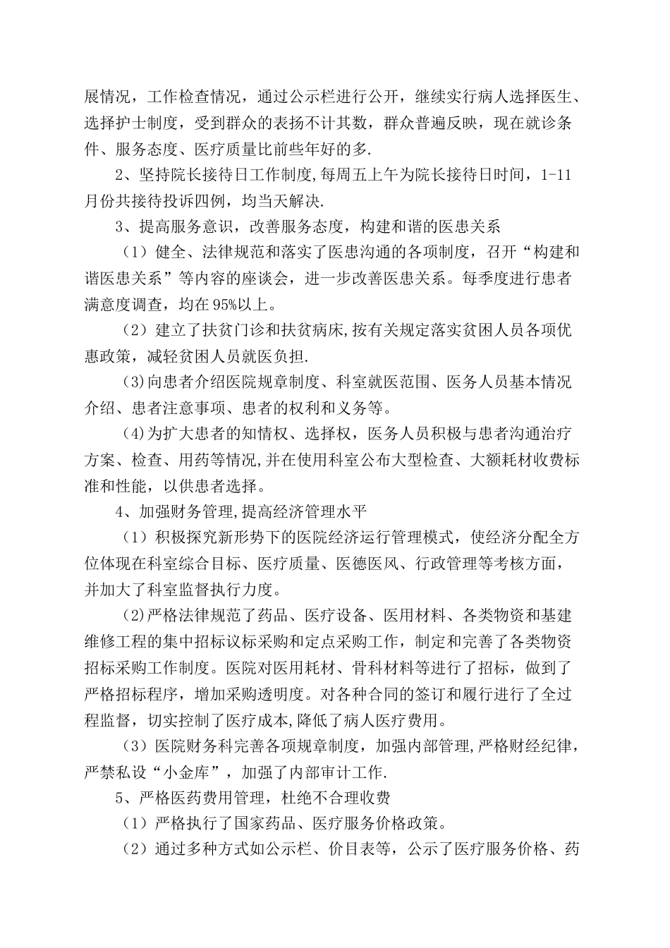 xxx县中医院二0一0年纠风工作总结_第2页