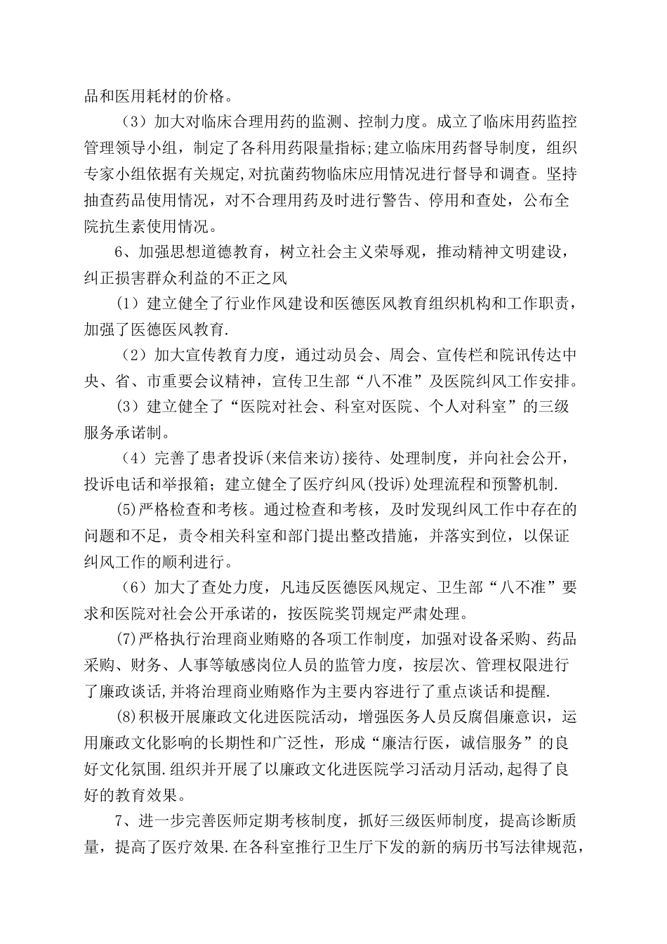 xxx县中医院二0一0年纠风工作总结_第3页