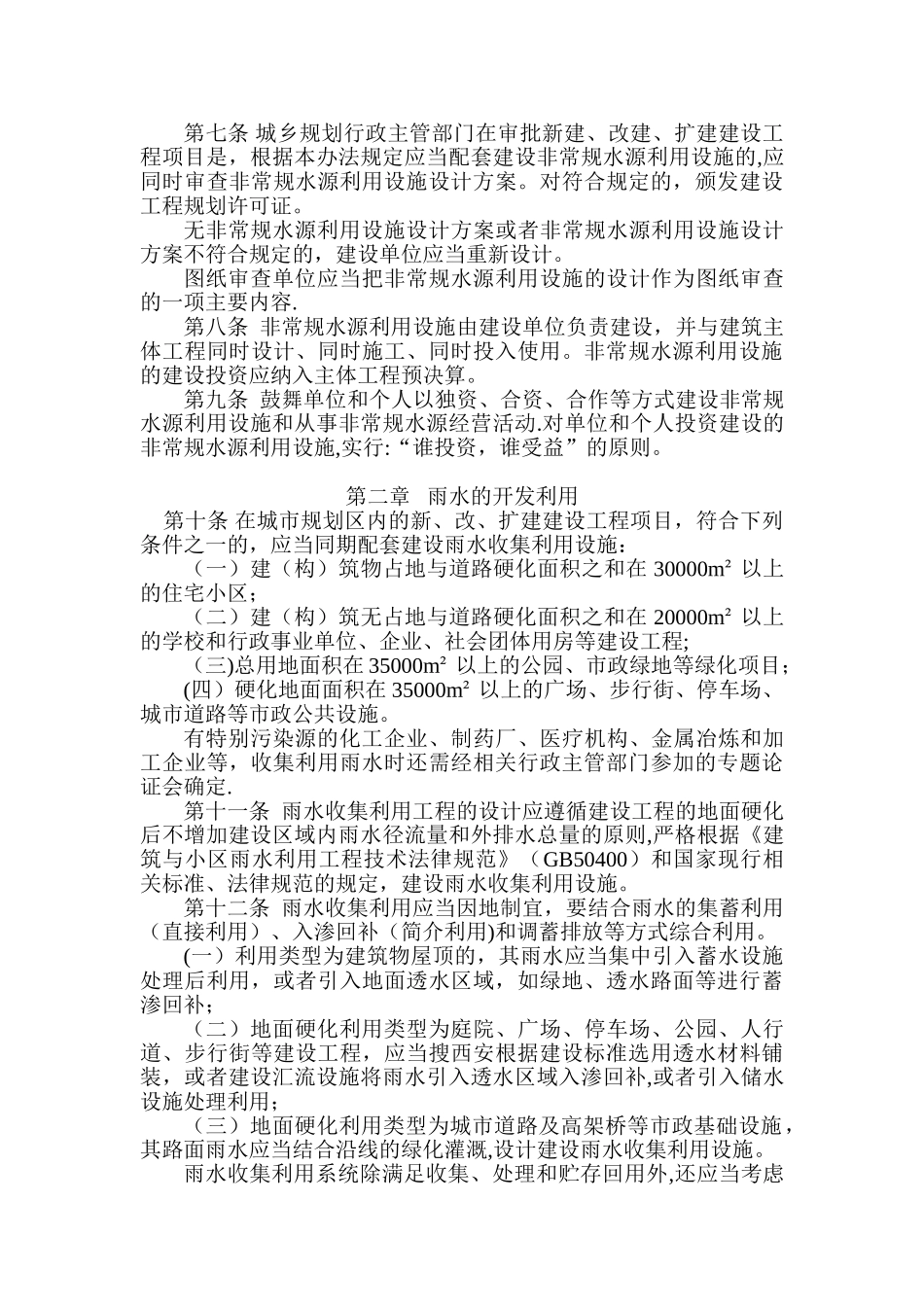 XXX县非常规水源开发利用管理办法_第2页