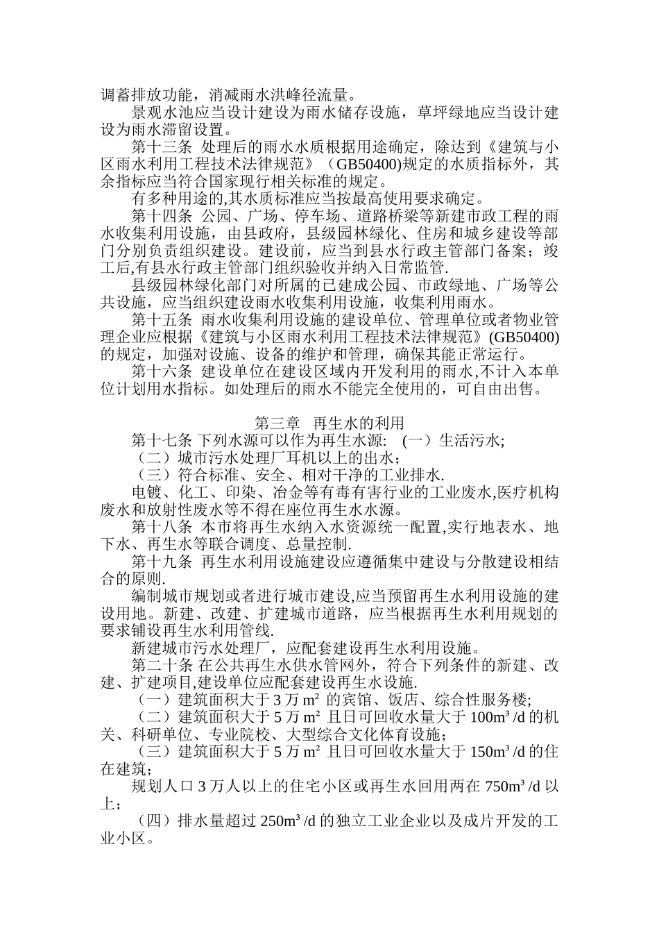 XXX县非常规水源开发利用管理办法_第3页