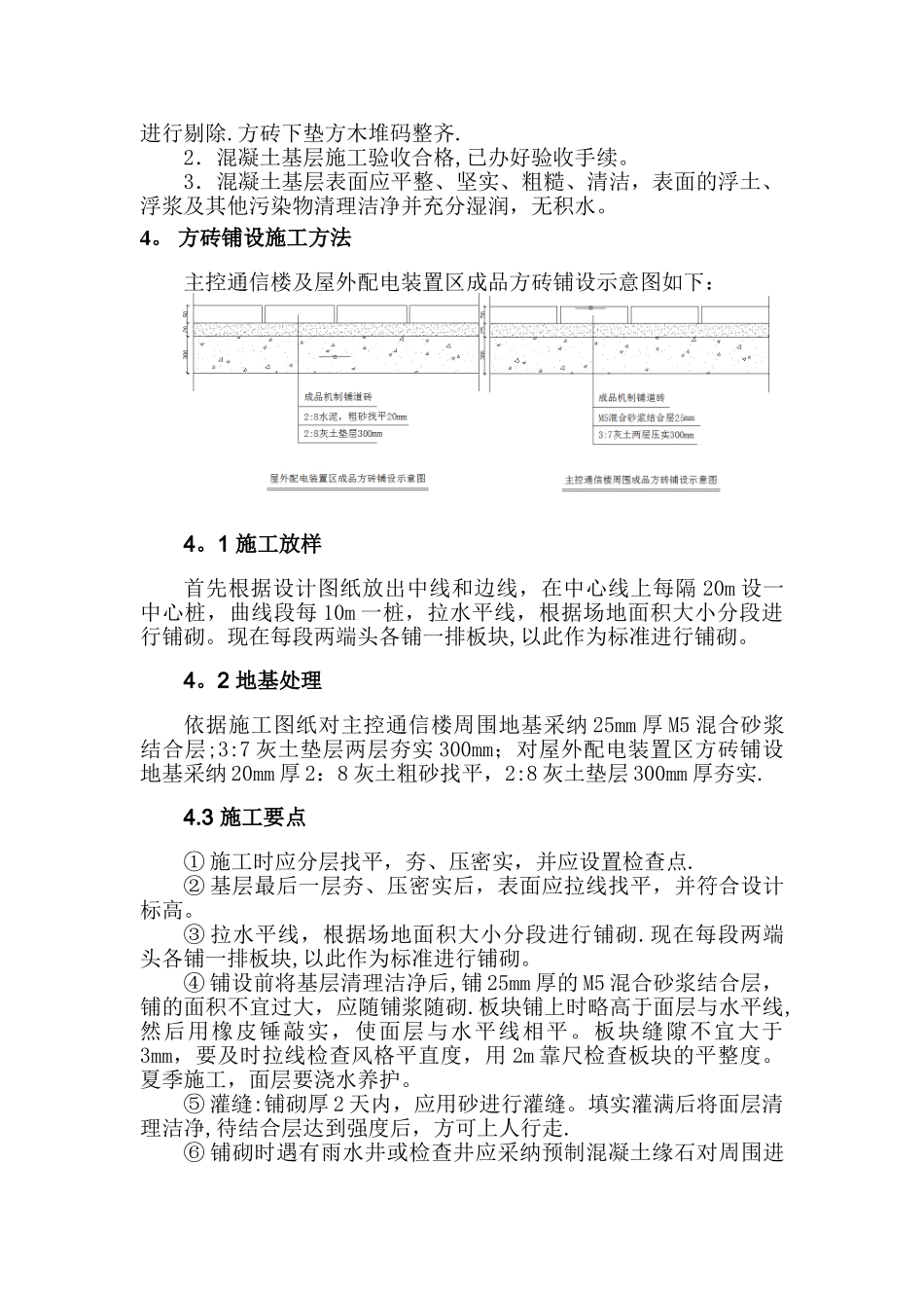 XXX变电站室外水泥砖铺设施工方案_第3页