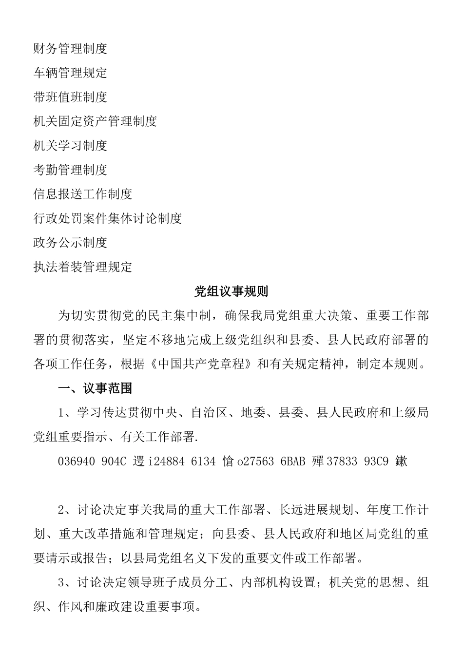 xxx县食品药品监督管理局制度汇编_第3页