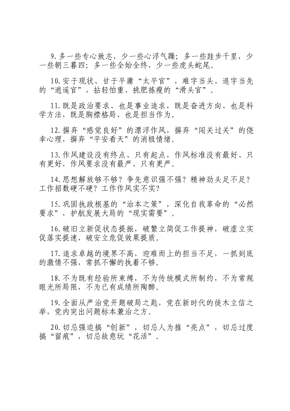 作风建设类排比句（2025年9月5日）_第2页