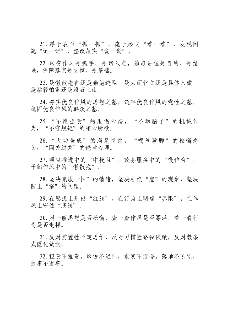 作风建设类排比句（2025年9月5日）_第3页