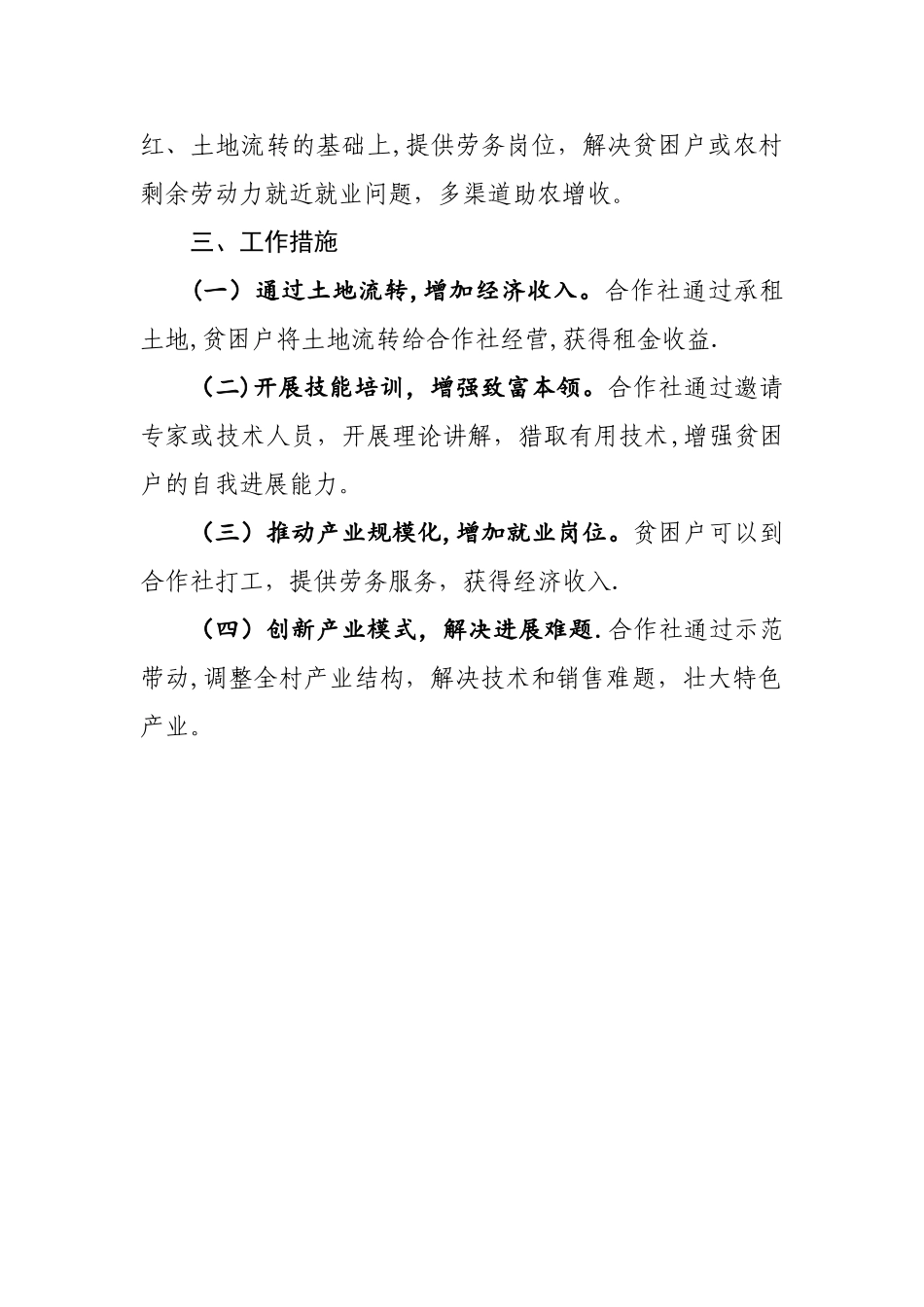 XXX合作社带贫计划_第3页