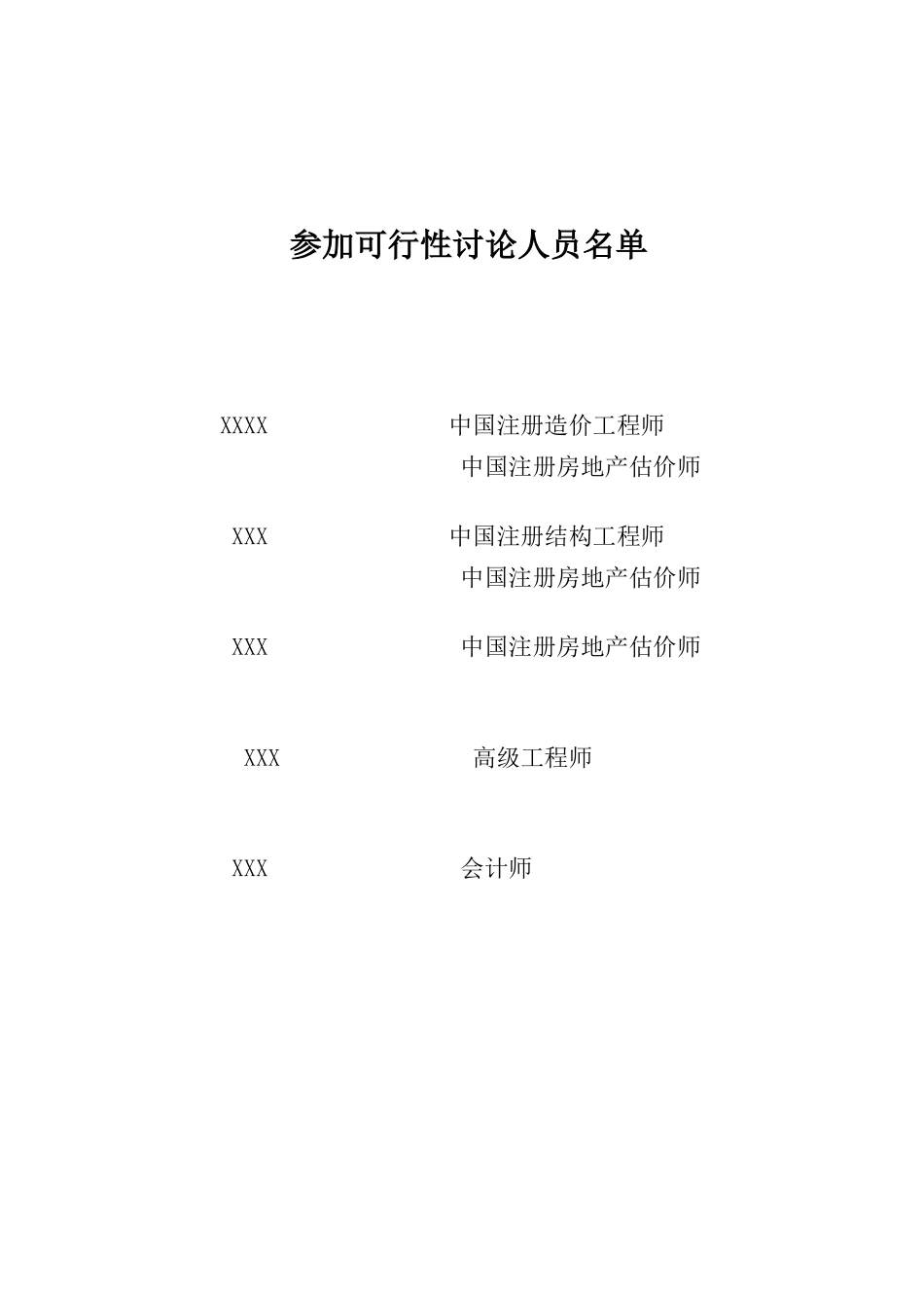 XXX可行性研究报告_第2页