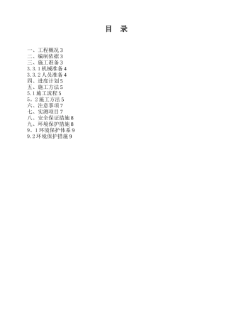 XXX台背碎石土回填施工方案