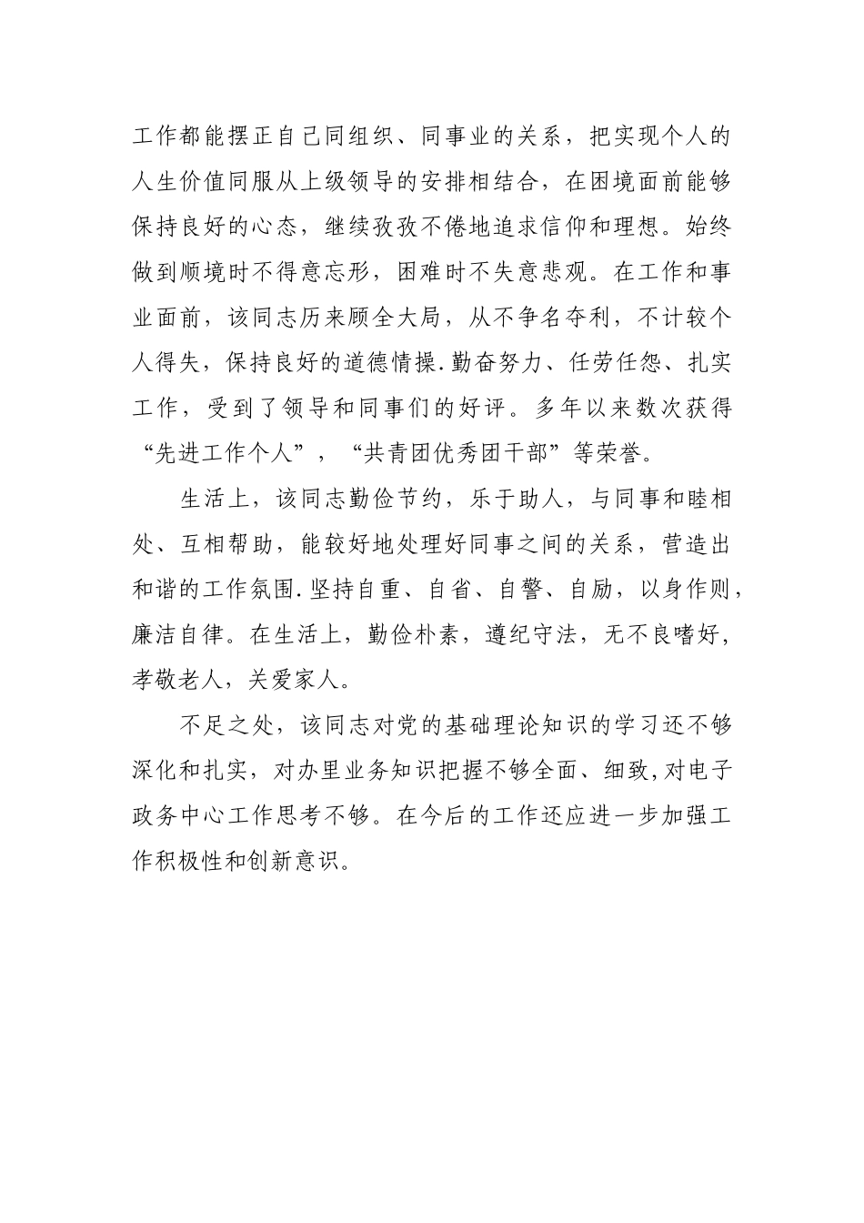 xxx同志工作期间现实表现材料_第2页