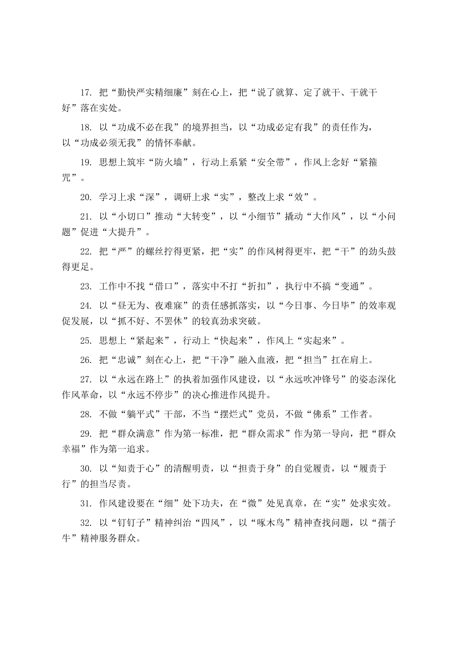 作风建设类排比句、金句（50条）_第2页