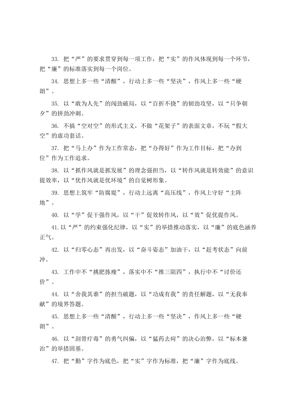 作风建设类排比句、金句（50条）_第3页