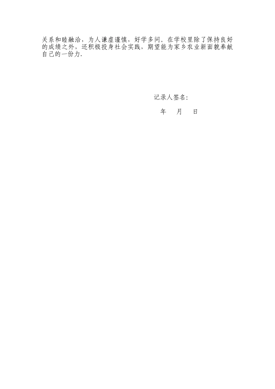 XXX同志政审考察座谈材料_第2页