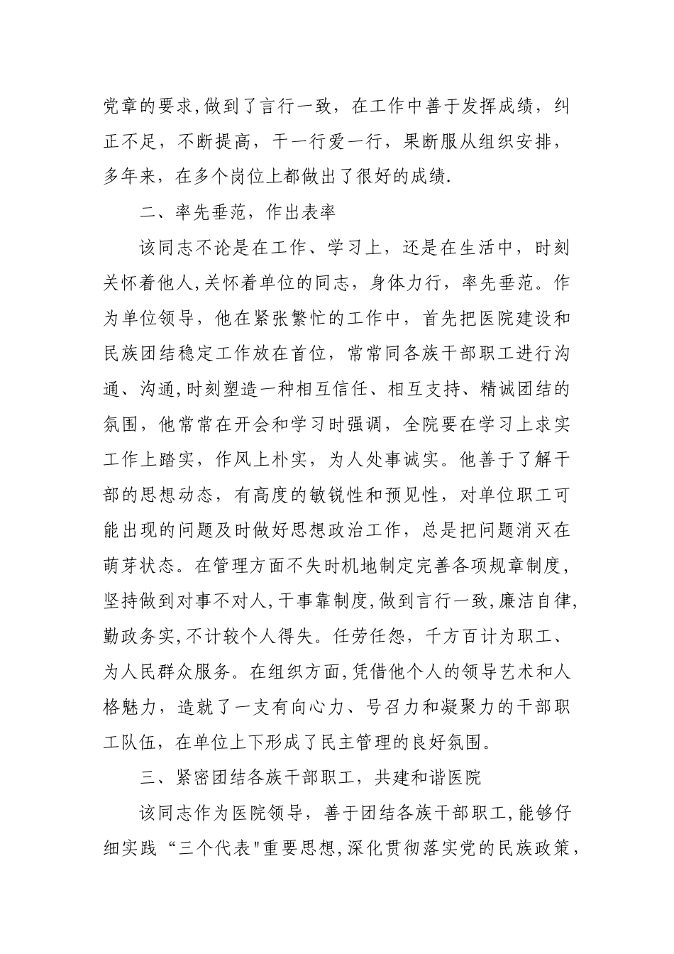 XXX同志民族团结进步先进个人事迹材料_第2页