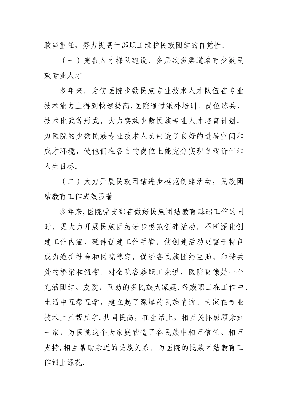 XXX同志民族团结进步先进个人事迹材料_第3页