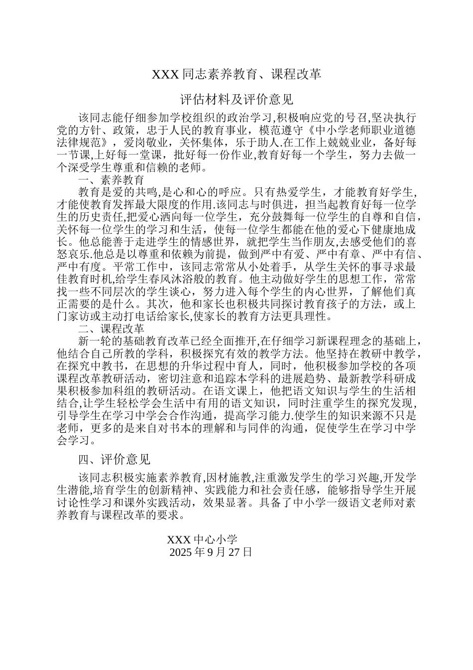 XXX同志素质教育、课程改革证明_第2页