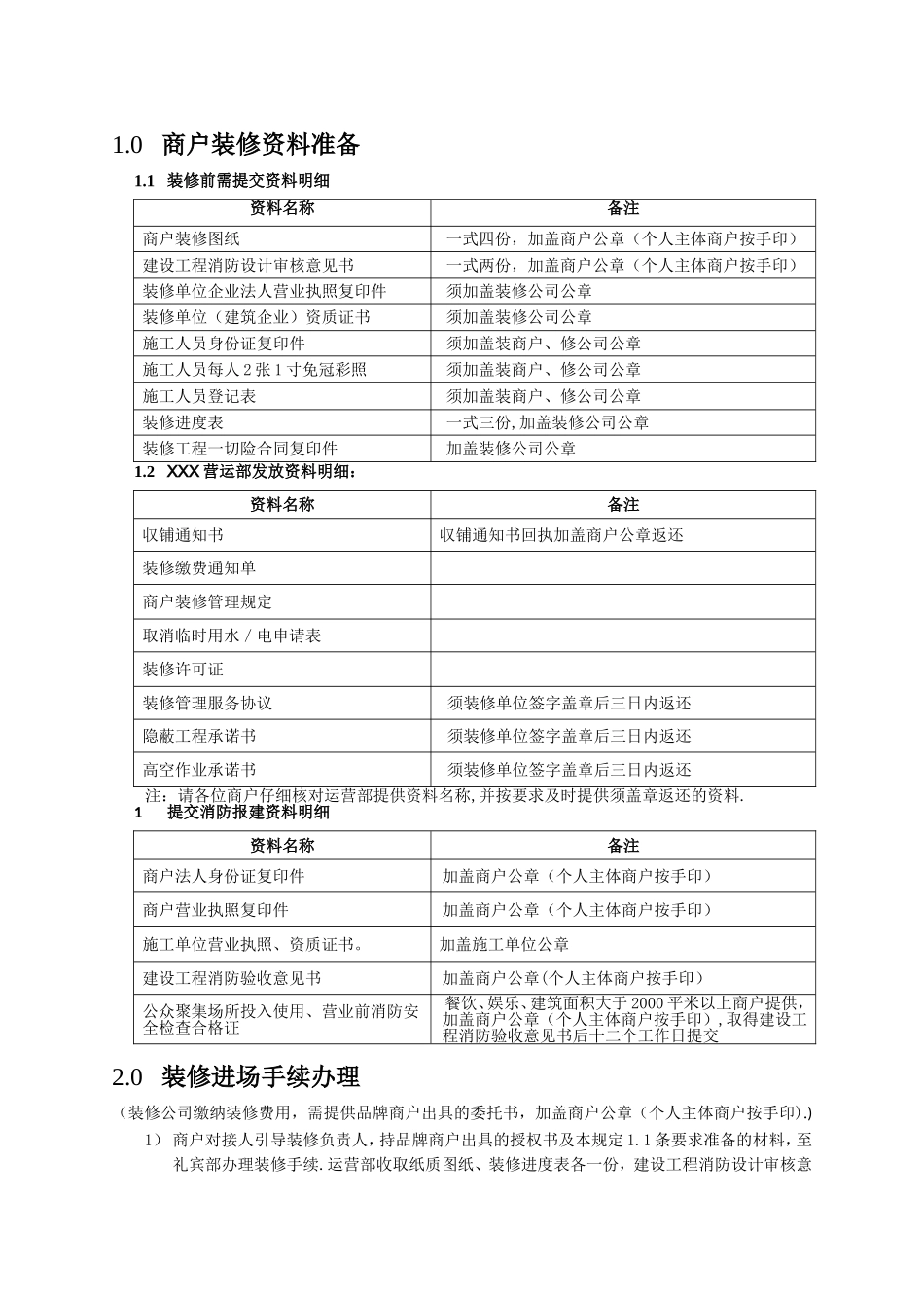 XXX商场商户装修管理规定_第3页