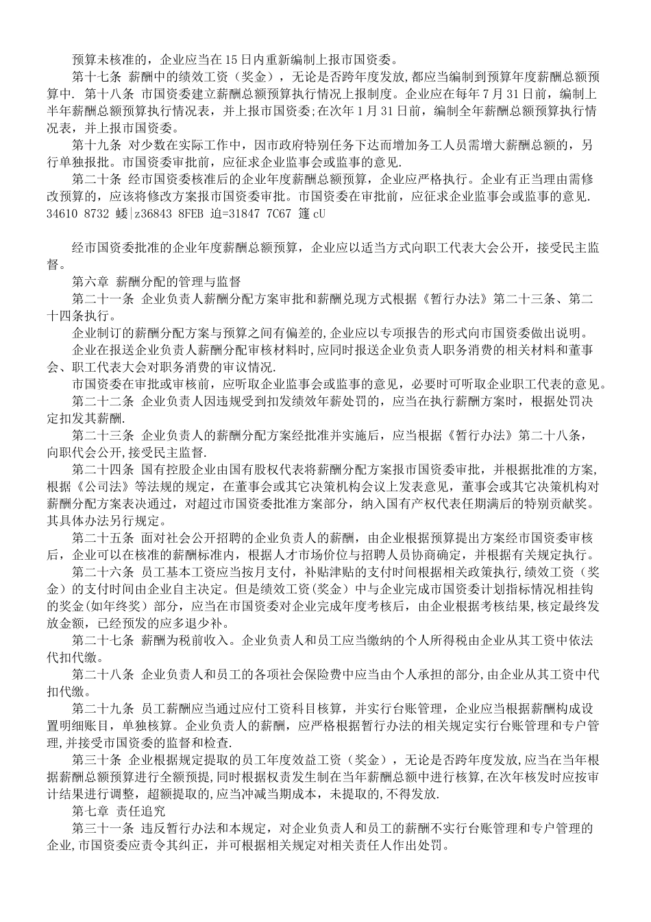 xxx国有企业薪酬管理暂行规定_第3页