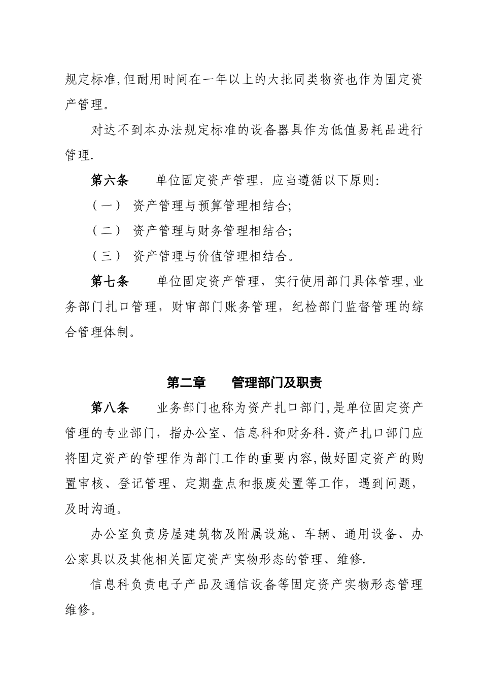 XXX固定资产管理办法_第2页