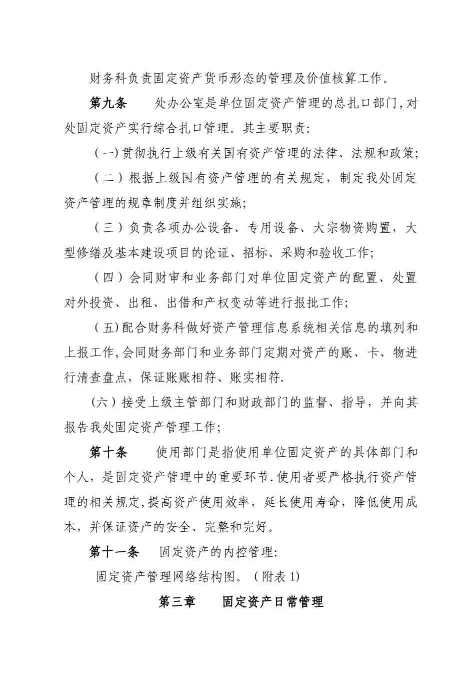 XXX固定资产管理办法_第3页