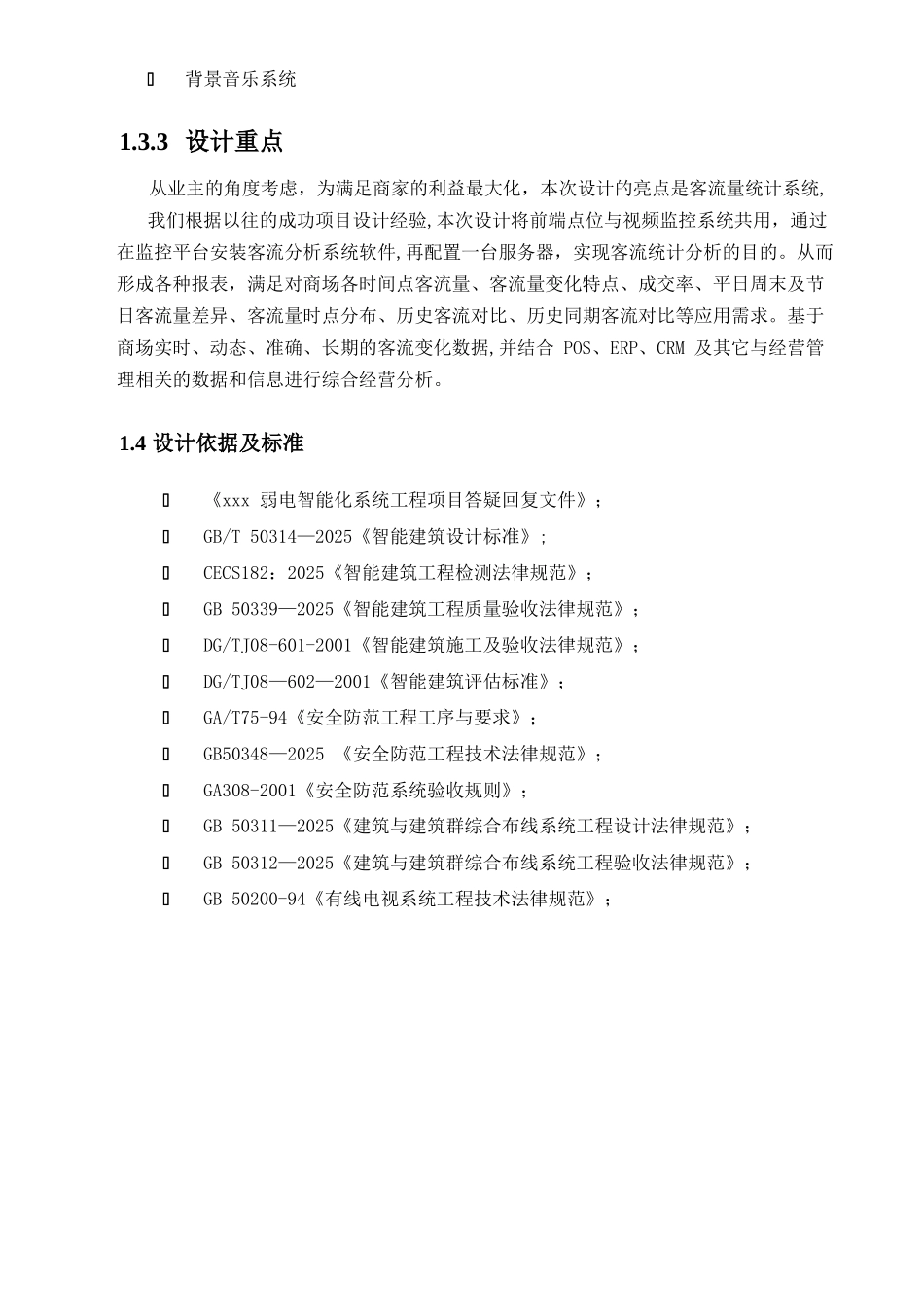 xxx商场弱电项目-方案_第2页