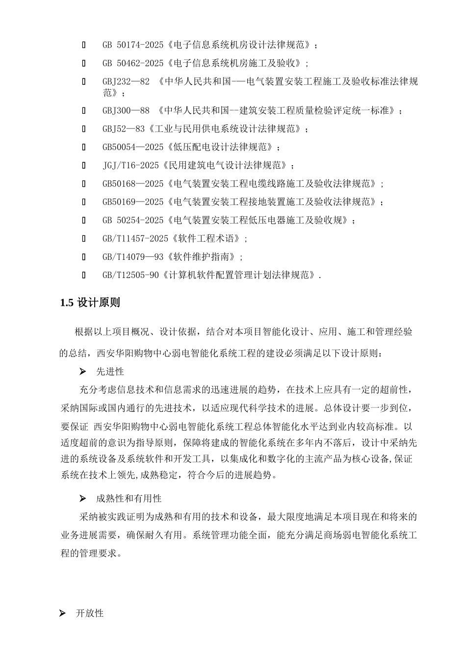 xxx商场弱电项目-方案_第3页