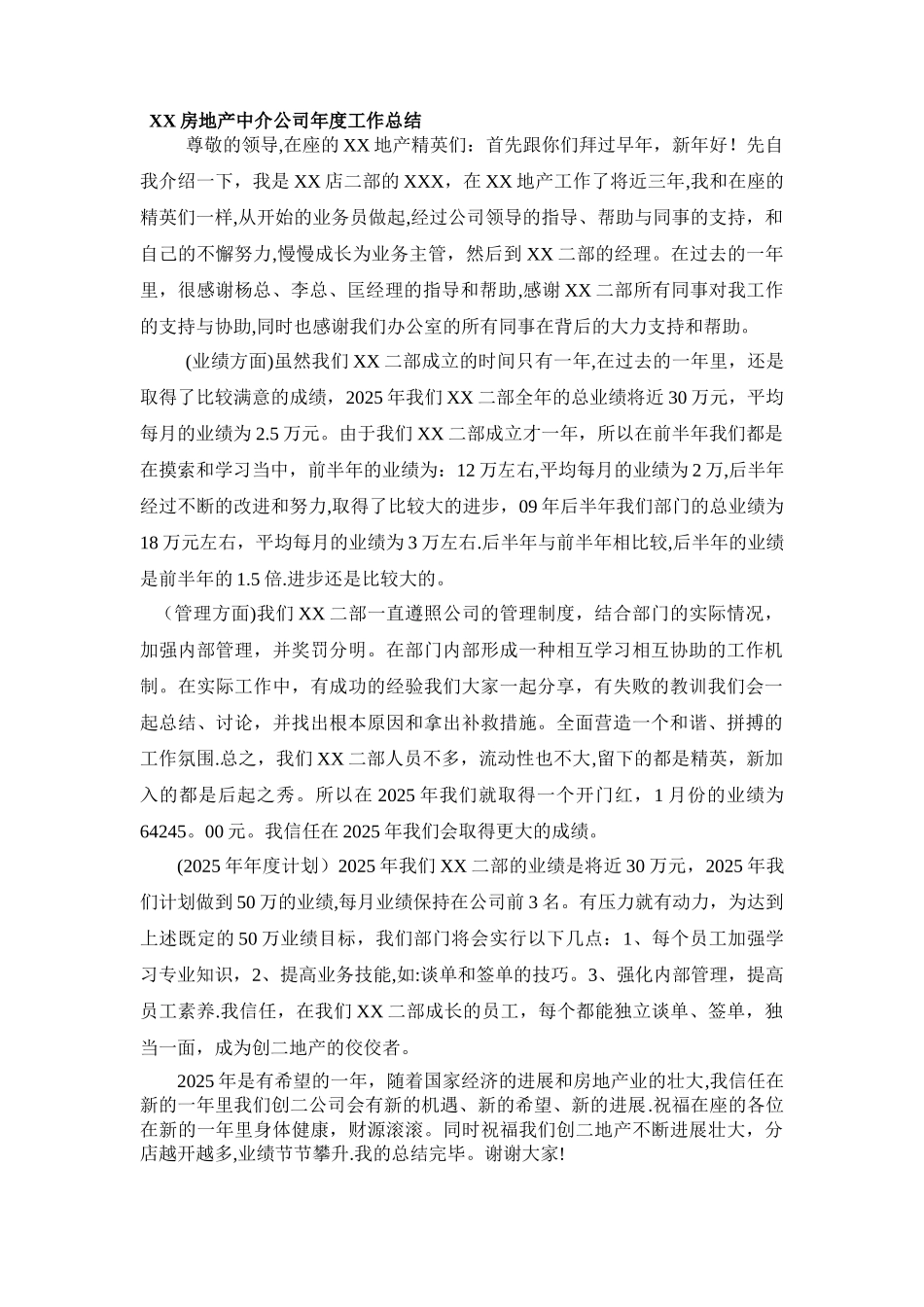 XXX地产中介公司年度工作总结_第1页