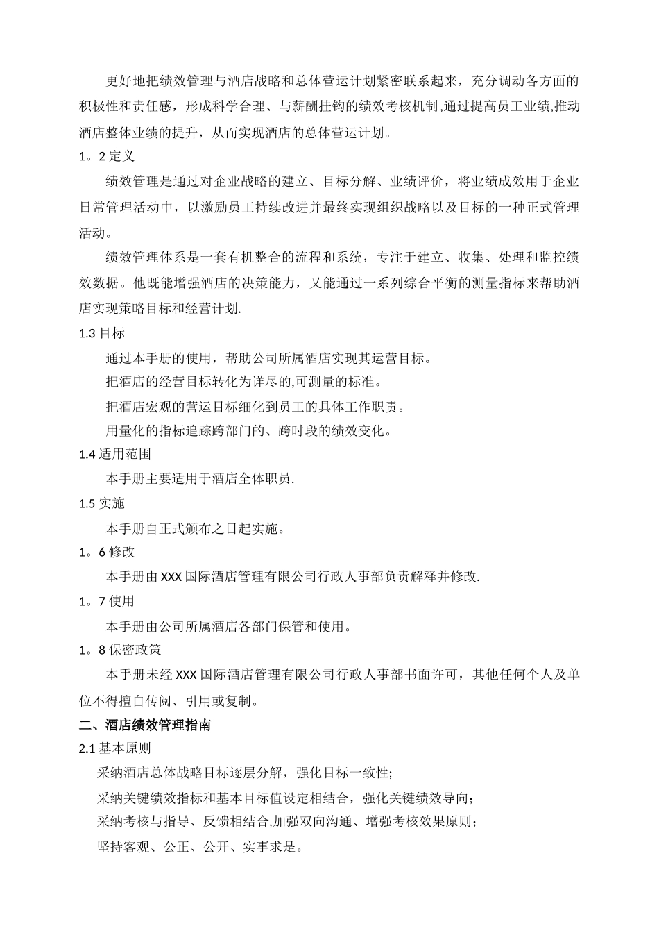 XXX国际酒店绩效考核方案_第2页