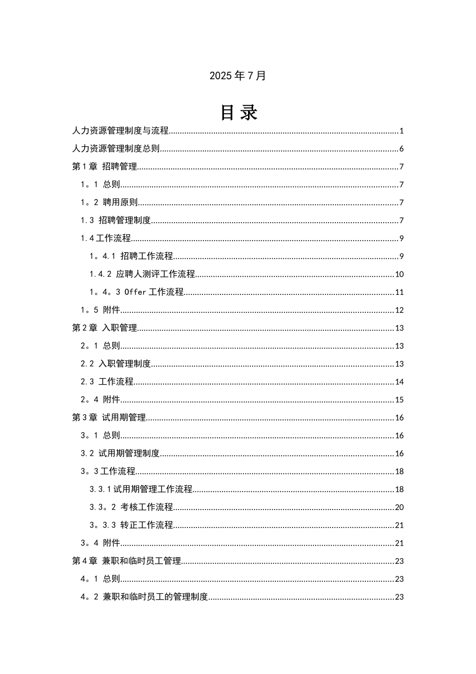 XXX外资IT企业人力资源管理制度与流程_第2页