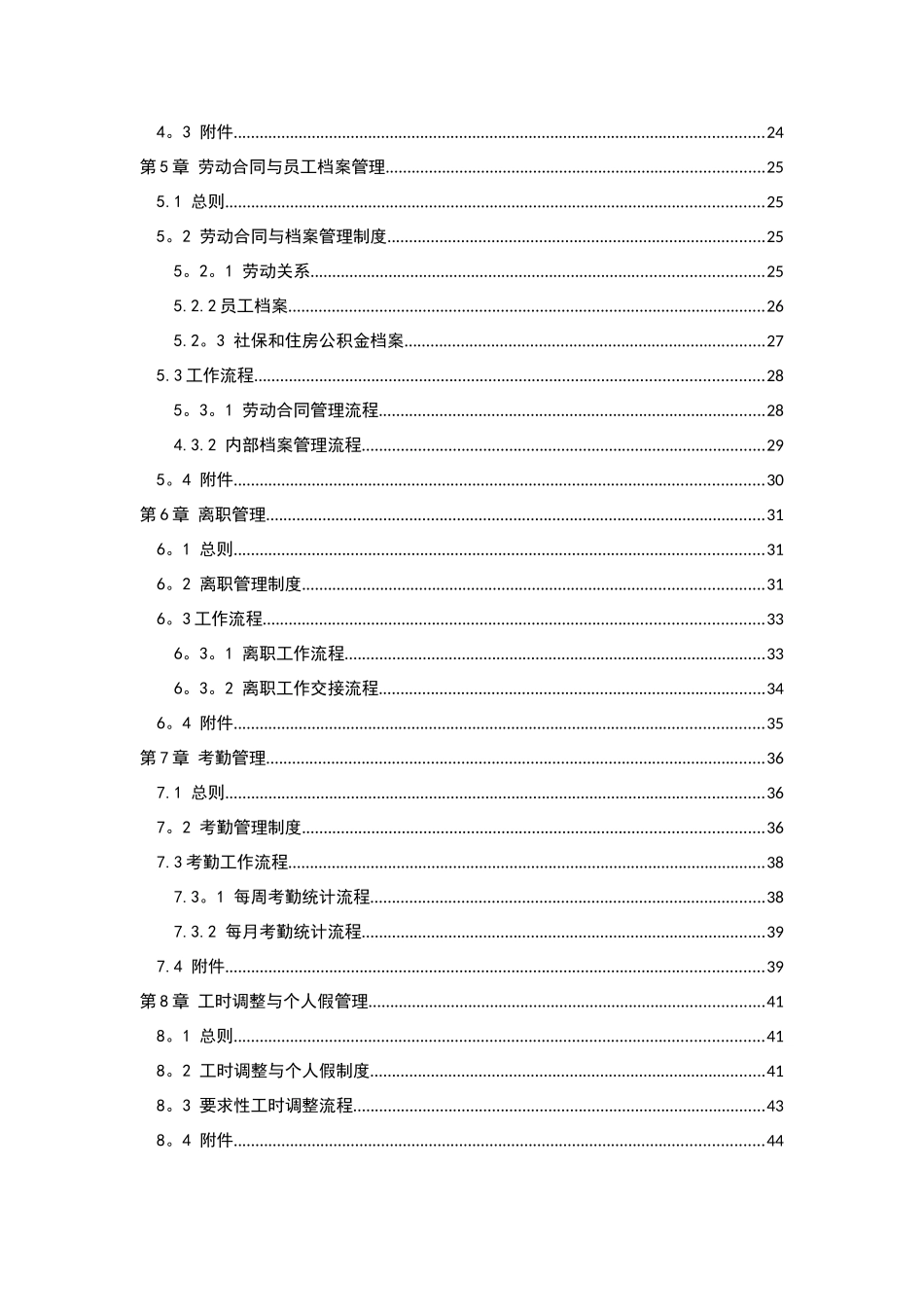 XXX外资IT企业人力资源管理制度与流程_第3页